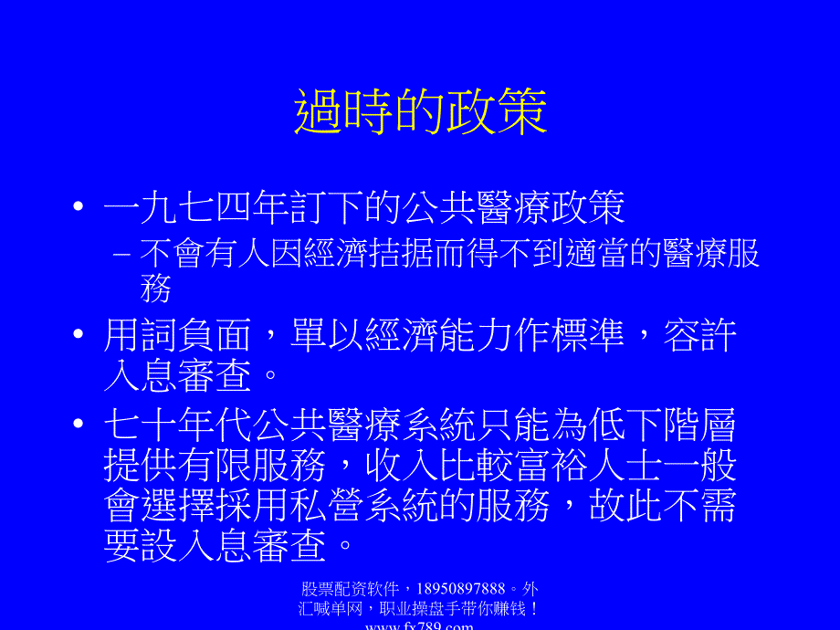 简体香港医疗融资改革_第3页