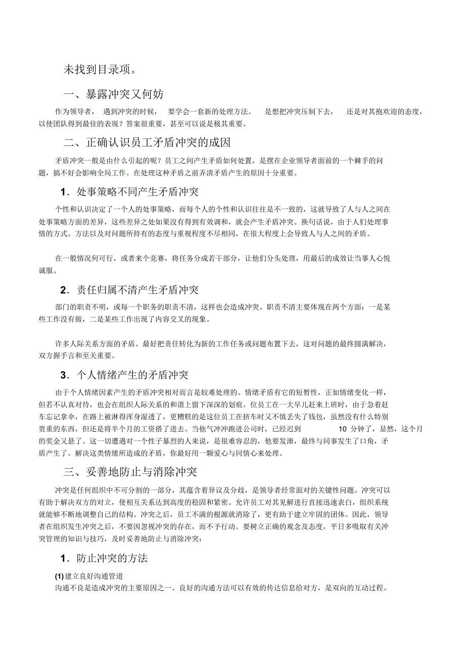 如何处理员工之间矛盾2_第1页