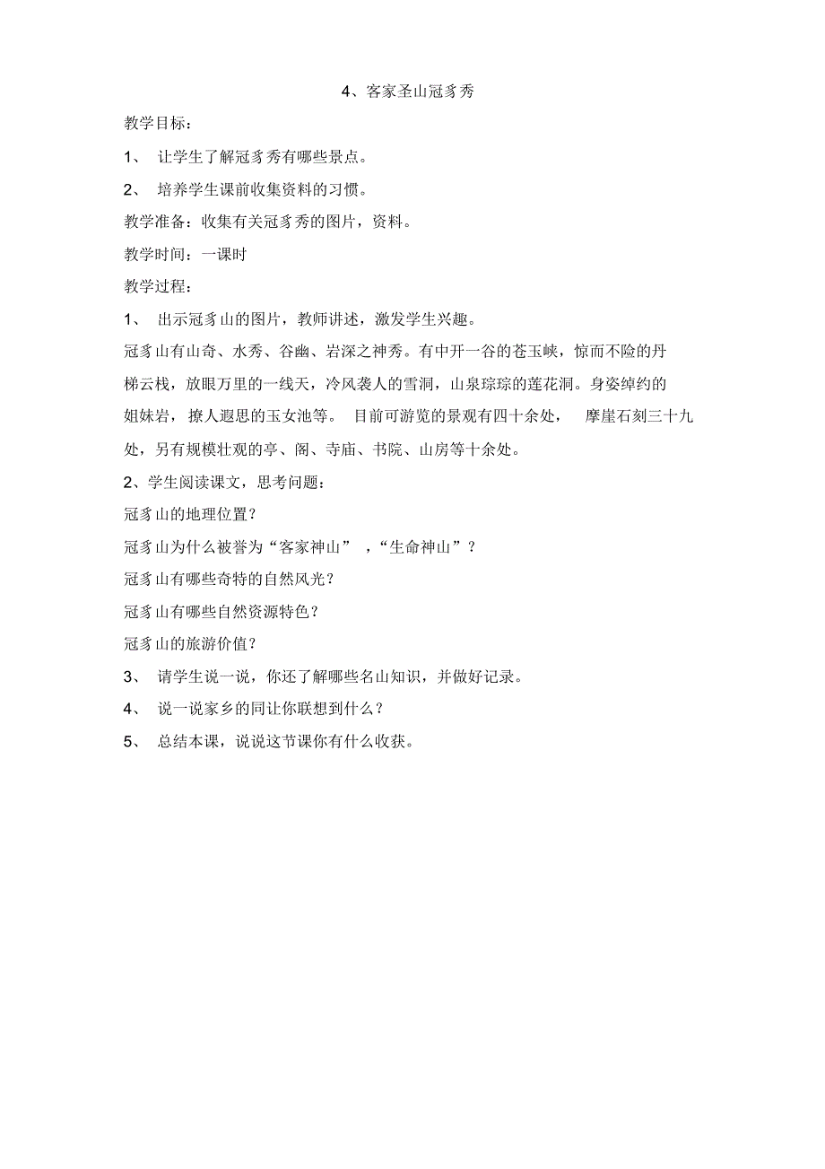 已整理好四年级上册海西家园教案_第4页