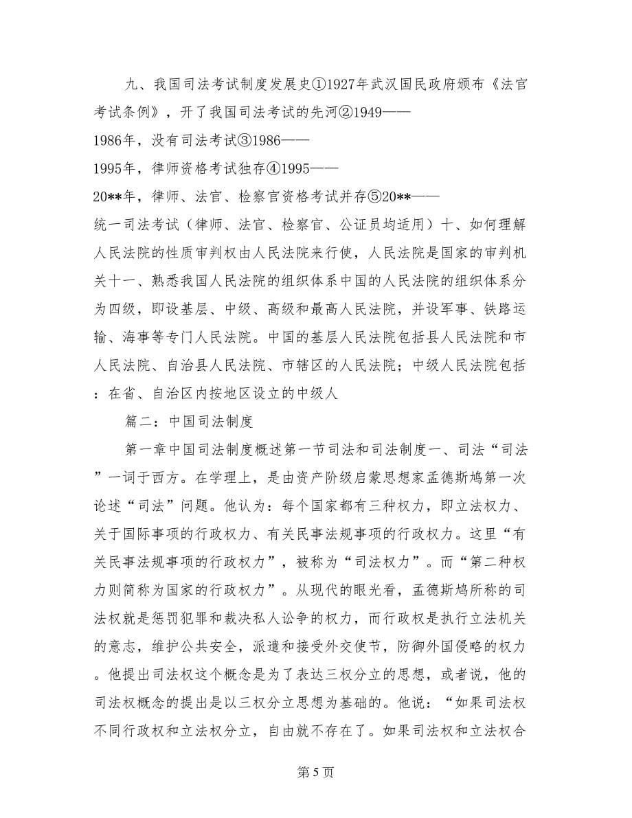 中华人民共和国司法制度_第5页