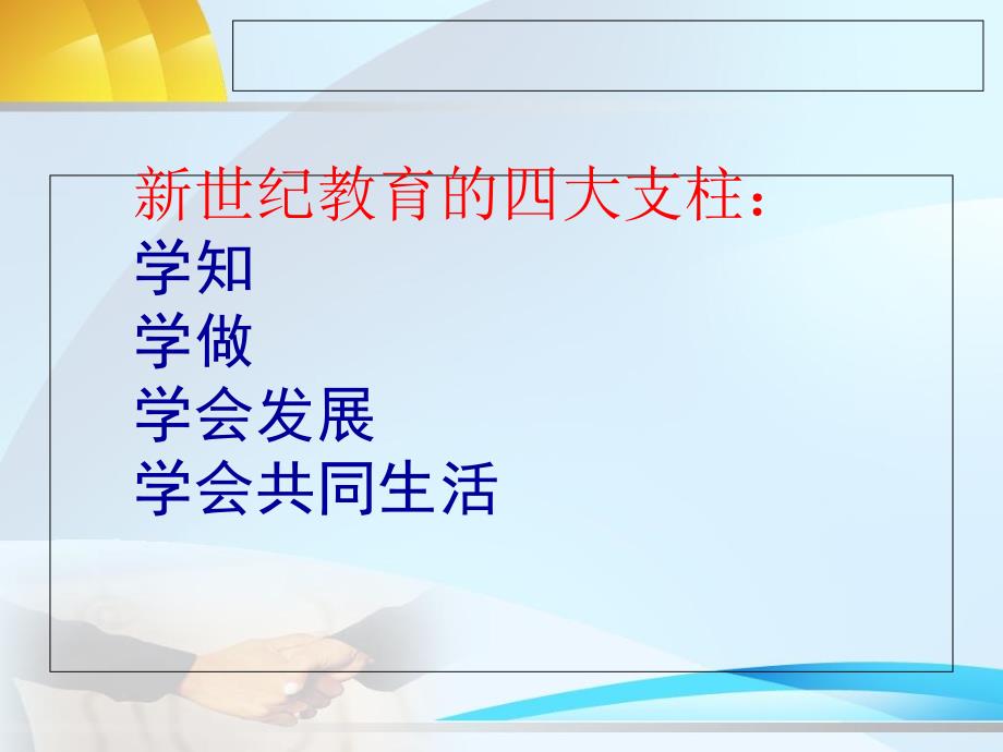 “道德讲堂”：职业道德建设专题——博学、严谨、敬业、爱生_第2页