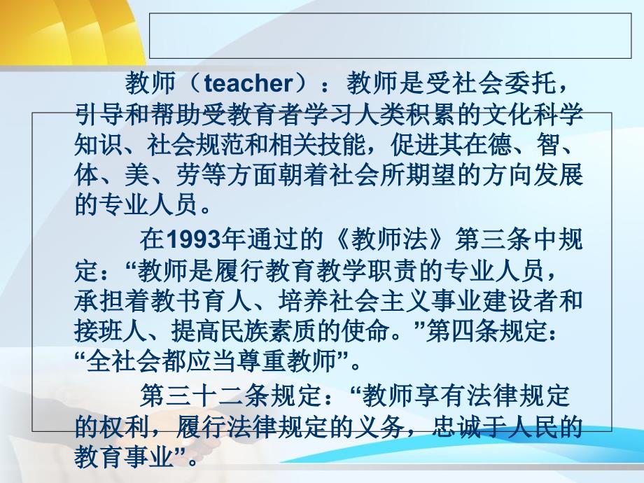 “道德讲堂”：职业道德建设专题——博学、严谨、敬业、爱生_第4页