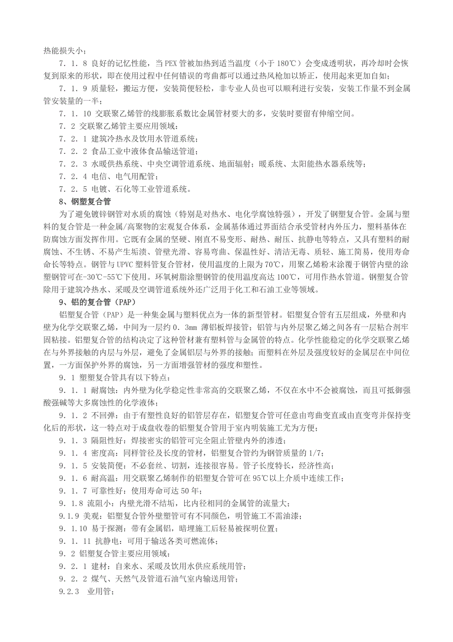 各种塑料管道的特点及应用_第4页