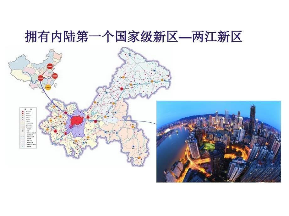 重庆农村电子商务实践与探索_第5页