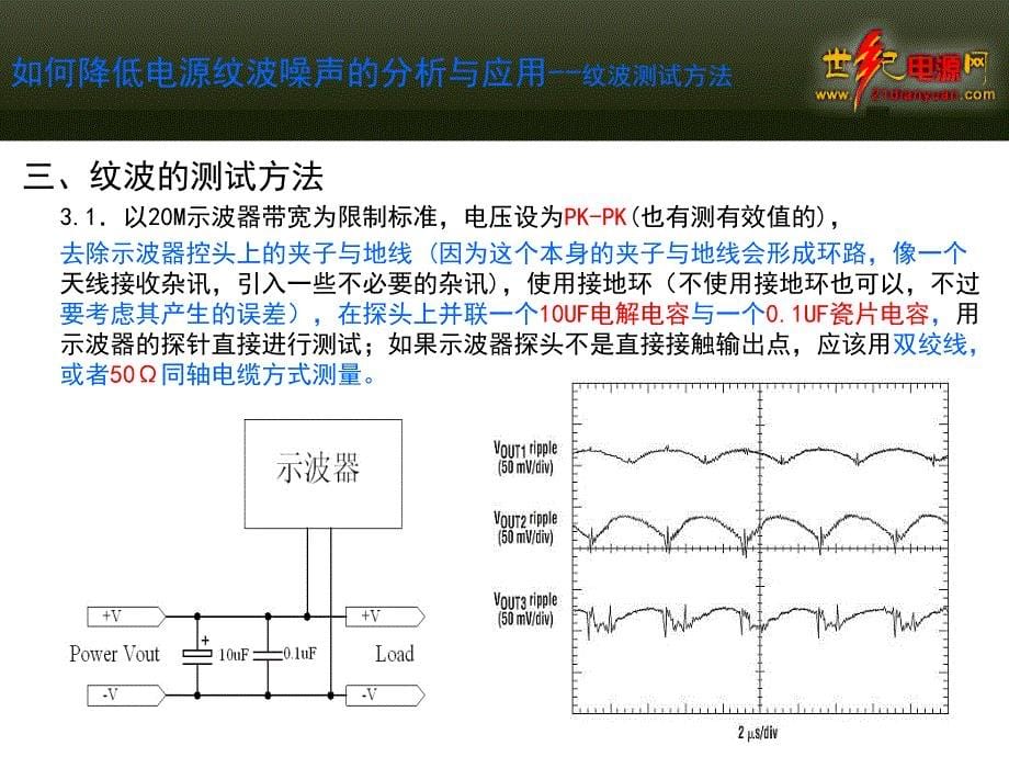 如何降低电源纹波_第5页