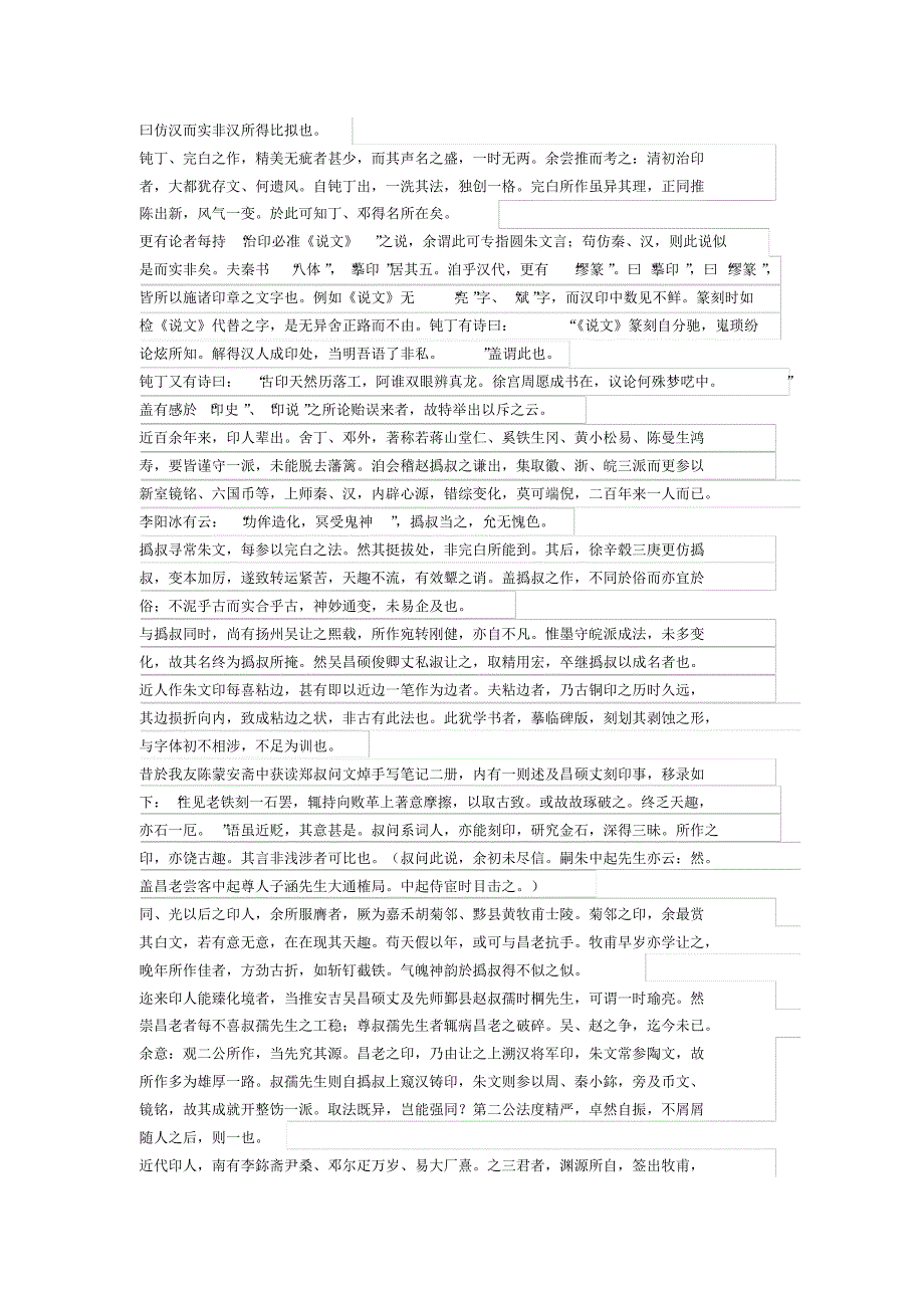 安持精舍印话_第2页