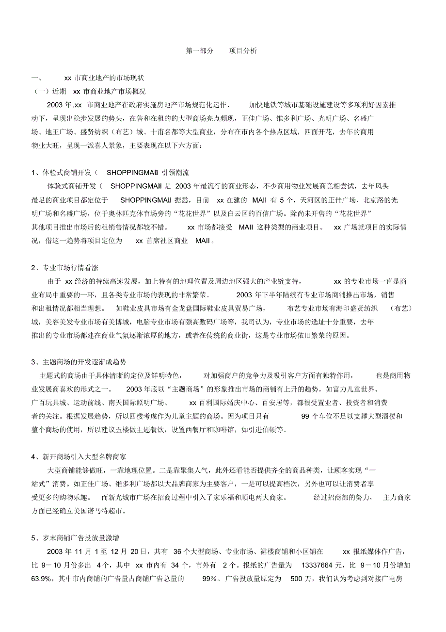 完整的商业项目营销执行方案_第2页