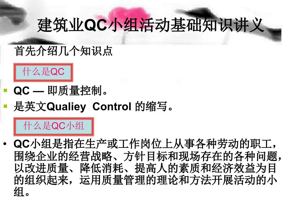 建筑业qc小组活动基础知识简介(ppt)_第2页