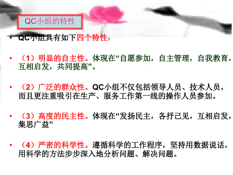 建筑业qc小组活动基础知识简介(ppt)_第3页