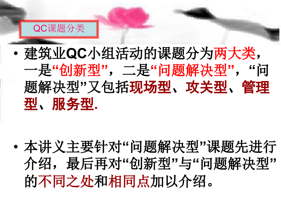 建筑业qc小组活动基础知识简介(ppt)_第4页