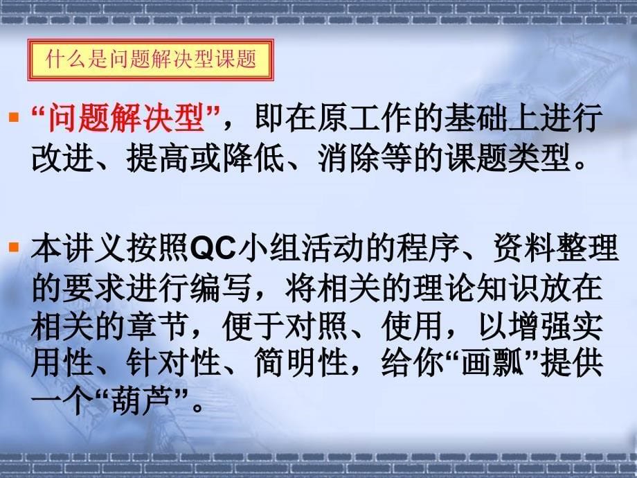 建筑业qc小组活动基础知识简介(ppt)_第5页