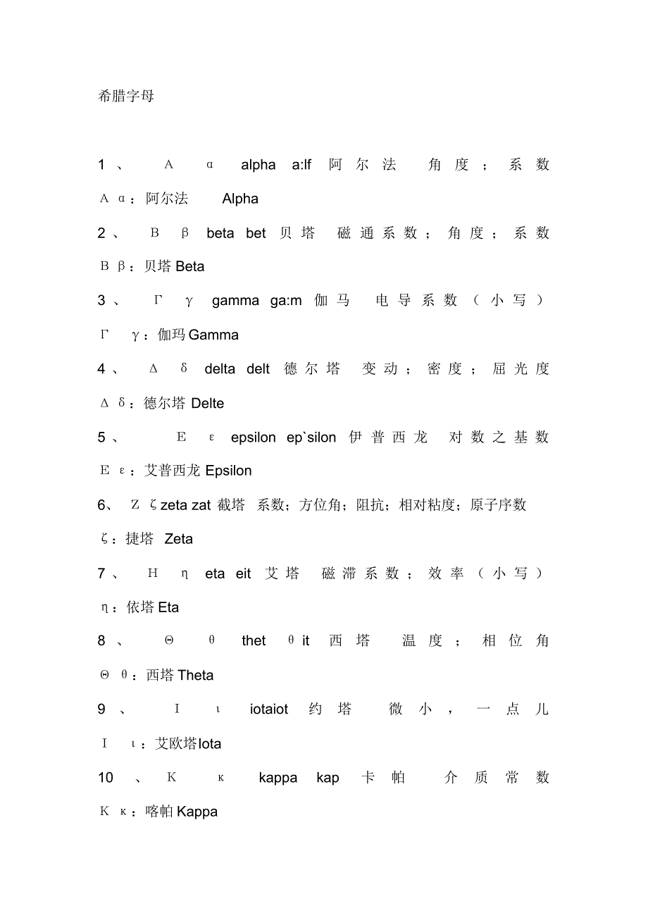 常见符号及其读法_第1页