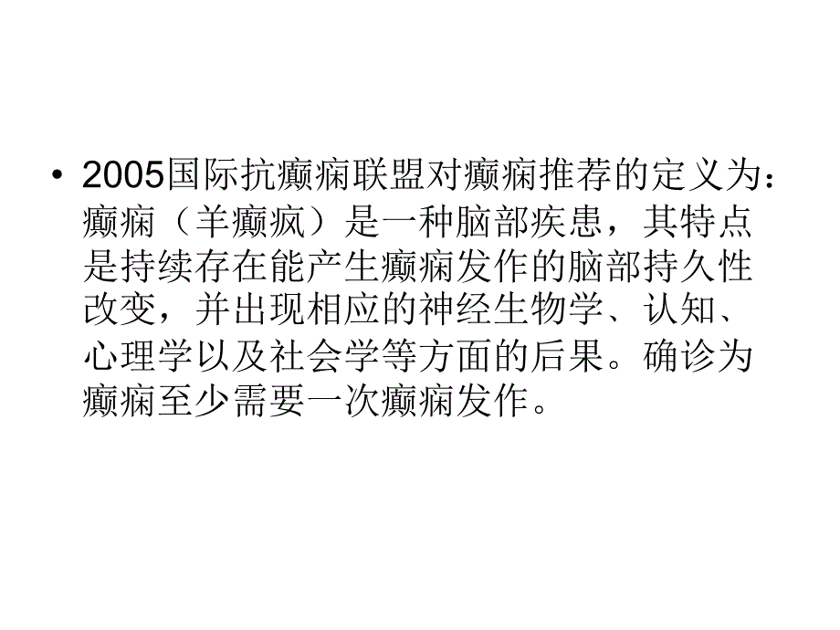 病因与发病机理_第2页