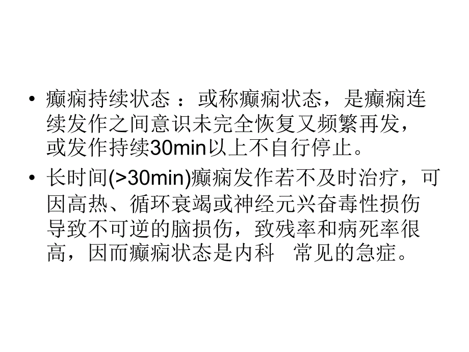 病因与发病机理_第3页