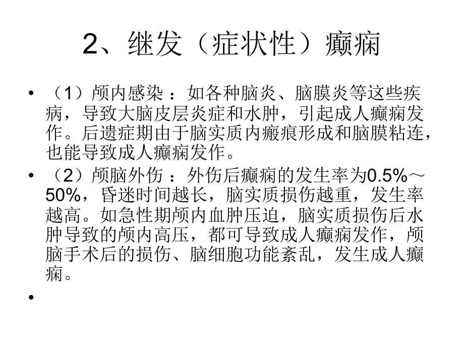 病因与发病机理_第5页