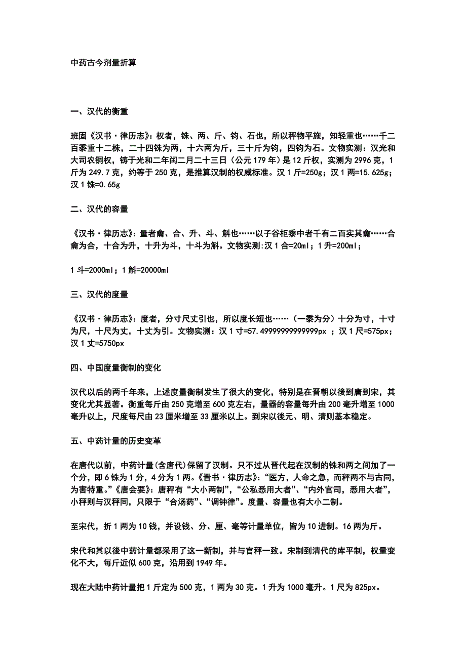 中药古今剂量折算_第1页