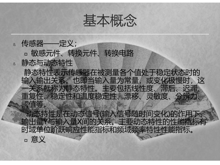 [工学]传感器原理及应用复习提纲_第2页