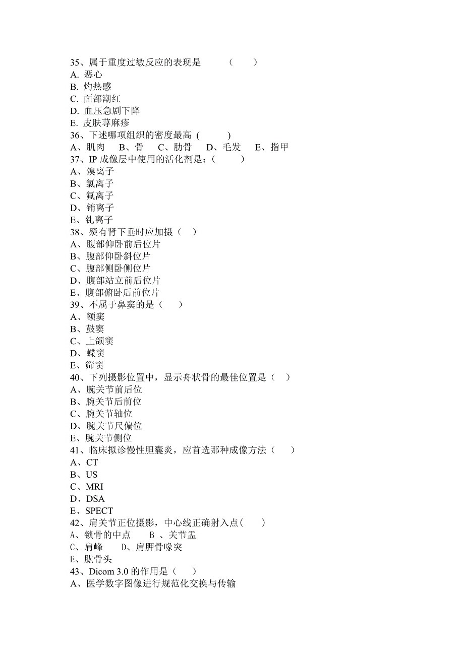 影像技术统考试卷_第4页