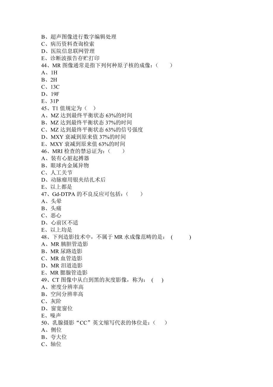 影像技术统考试卷_第5页