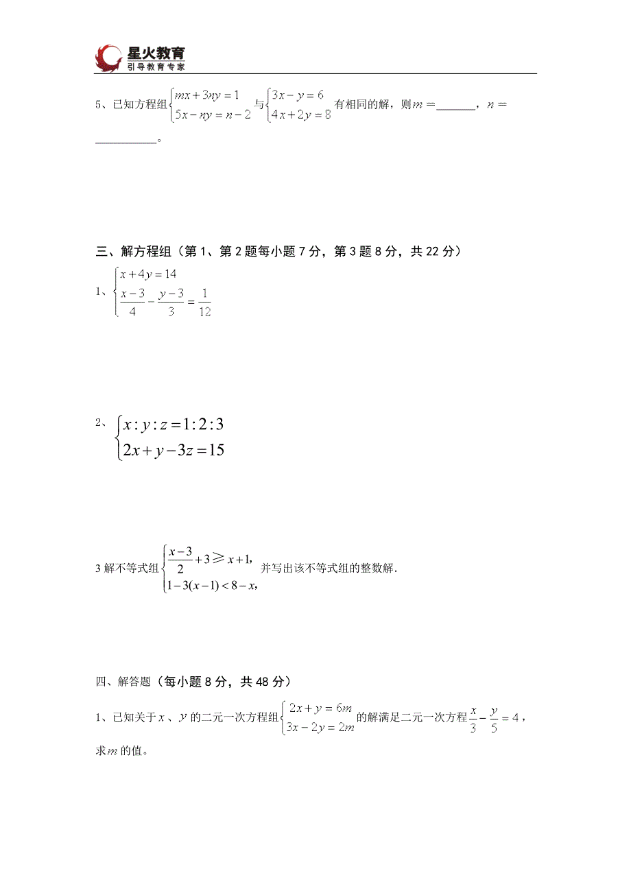 [中学教育]初一应用题测试题简单_第2页