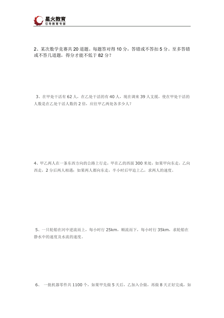 [中学教育]初一应用题测试题简单_第3页