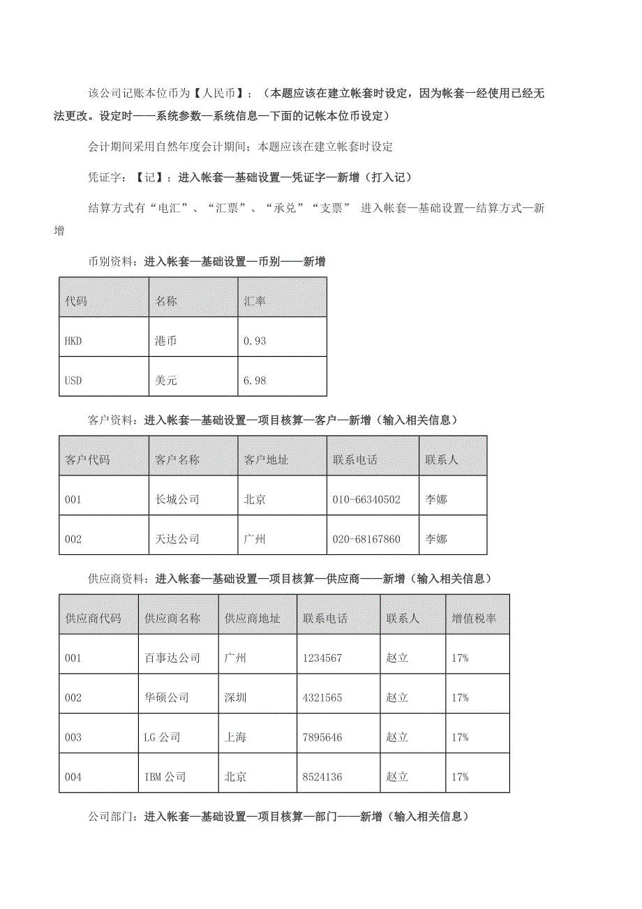 金蝶实务操作答案_第4页