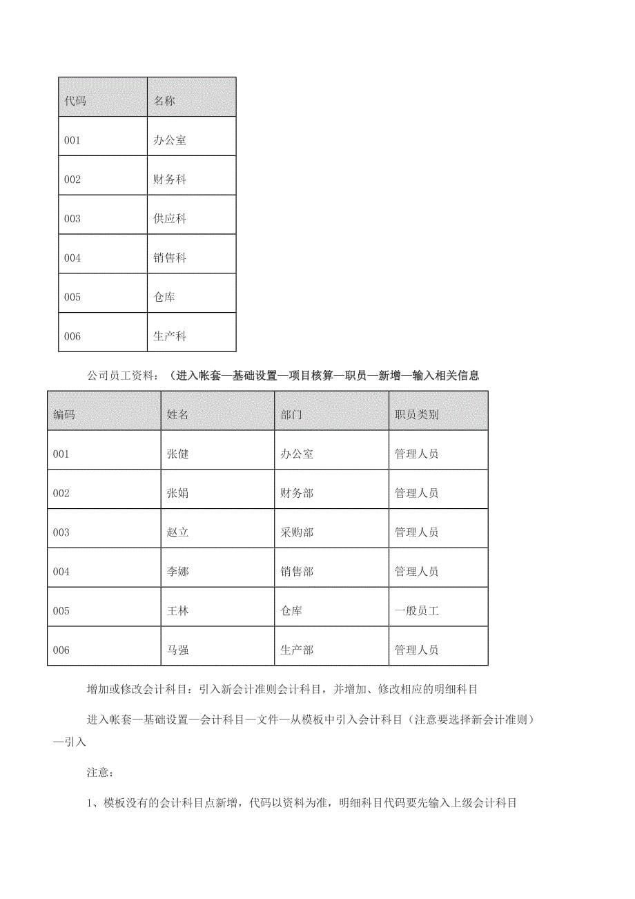 金蝶实务操作答案_第5页