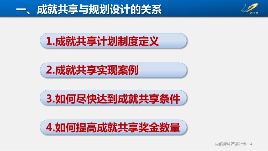 碧桂园：从成就共享看规划市政前置_第4页