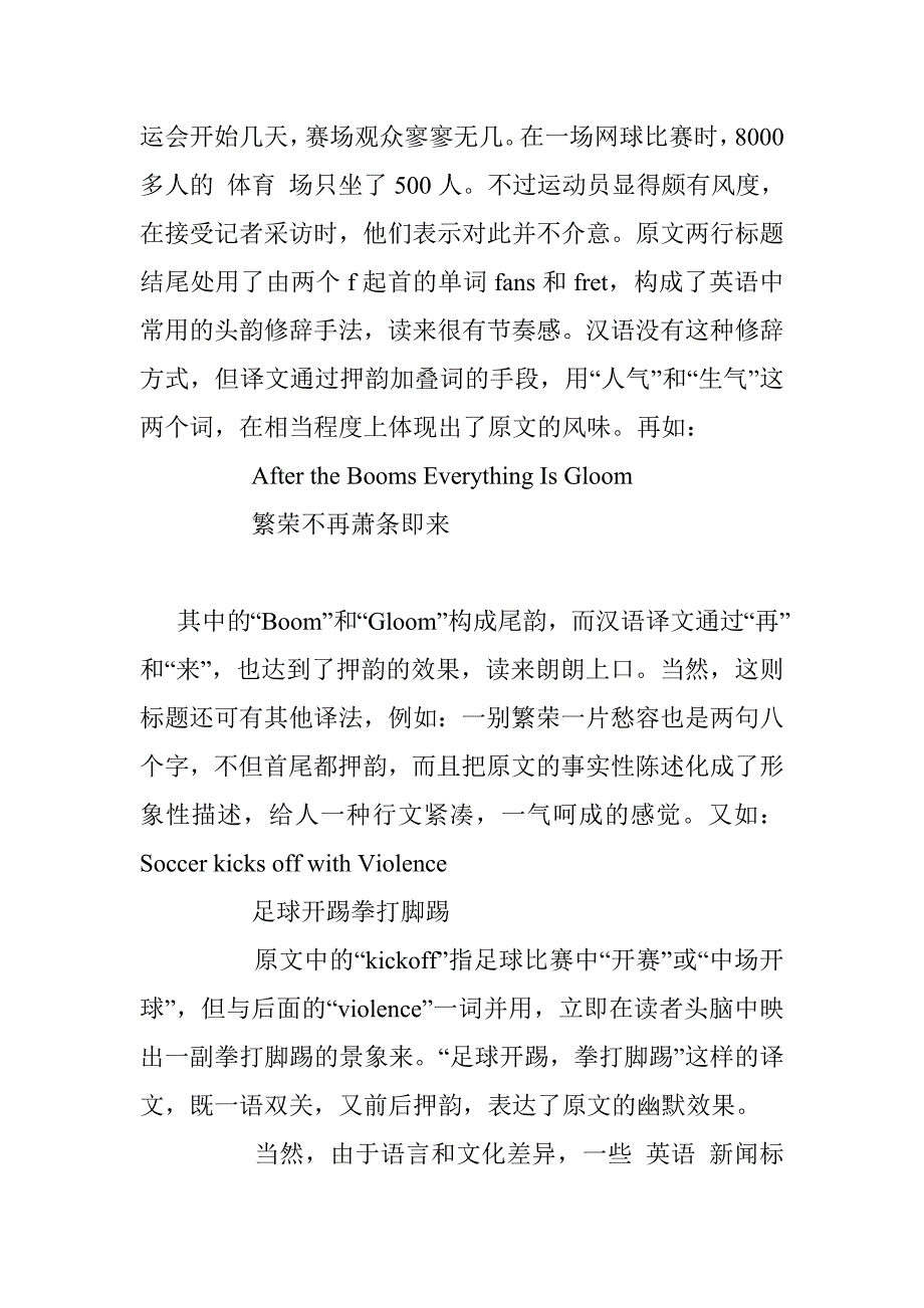 英语新闻标题翻译技巧简析_0_第4页