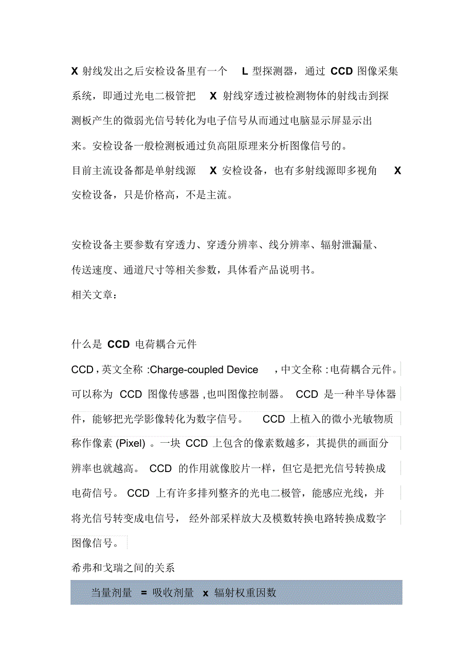 安检设备原理及应用_第4页