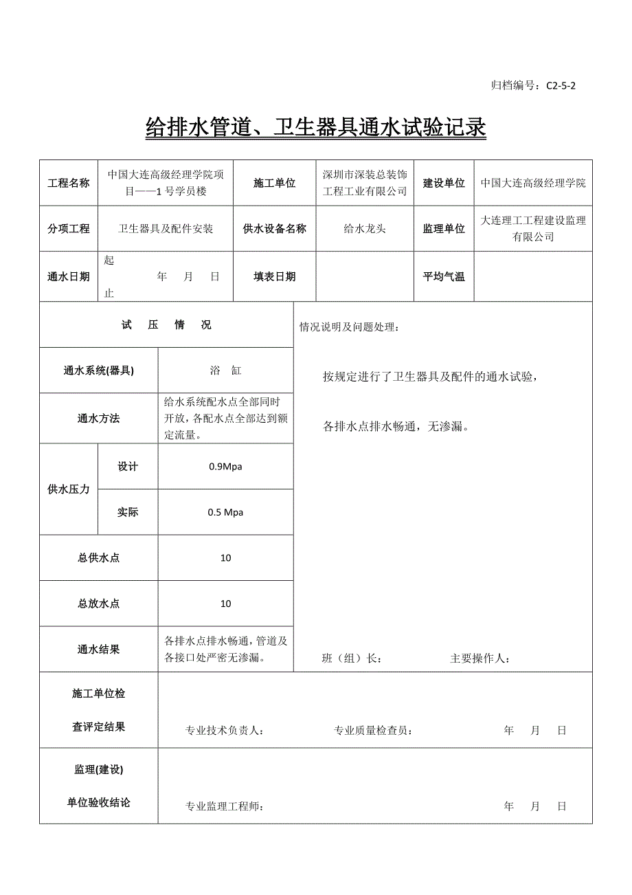 卫生器具通水试验记录_第2页