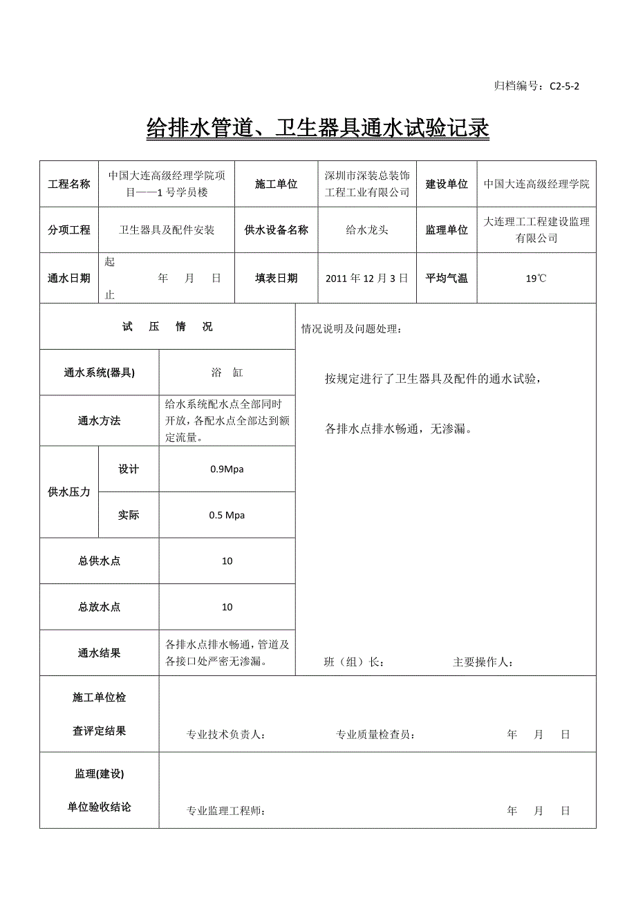 卫生器具通水试验记录_第4页