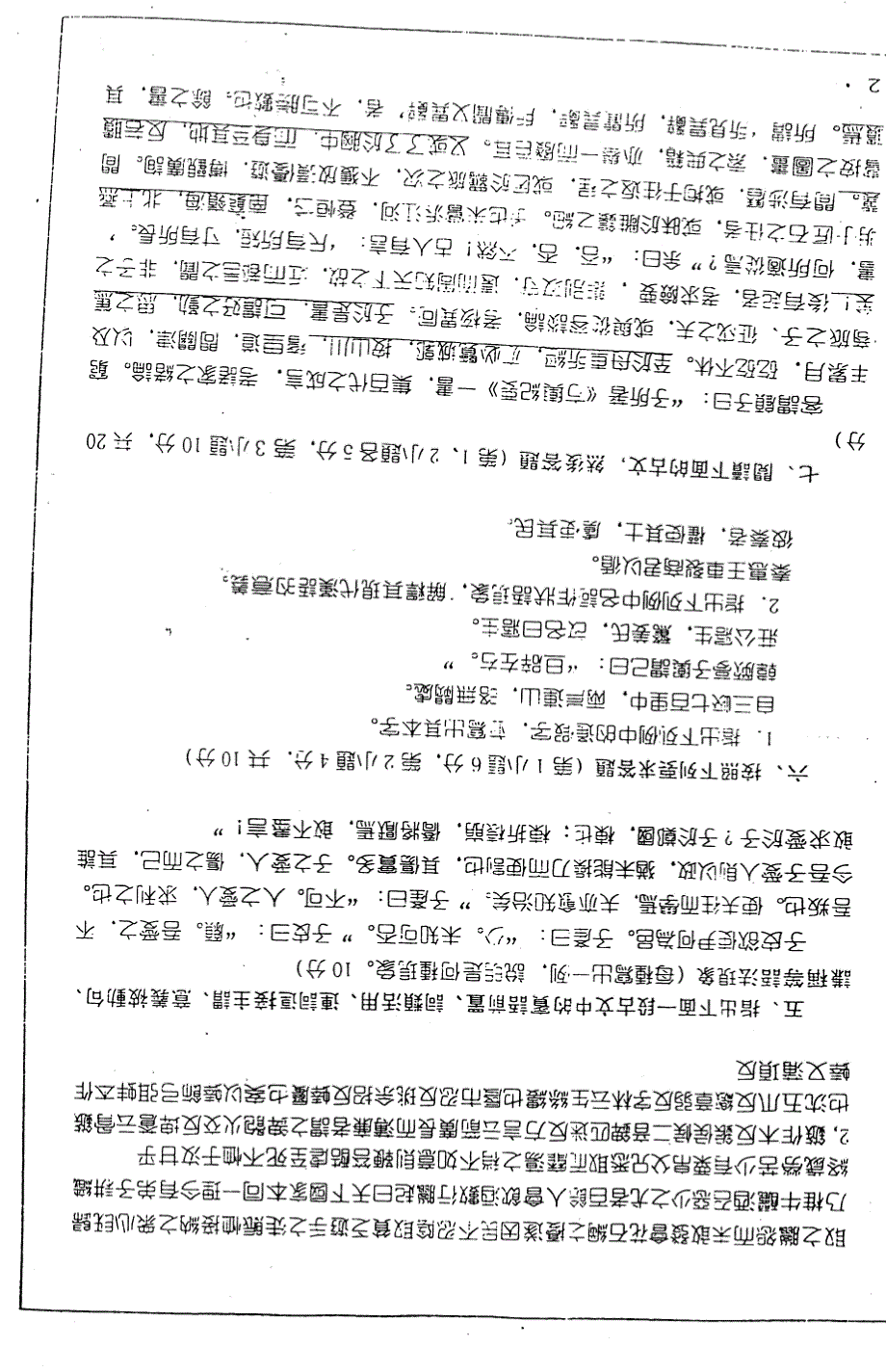 西南大学古代汉语2005年考研试题_第2页