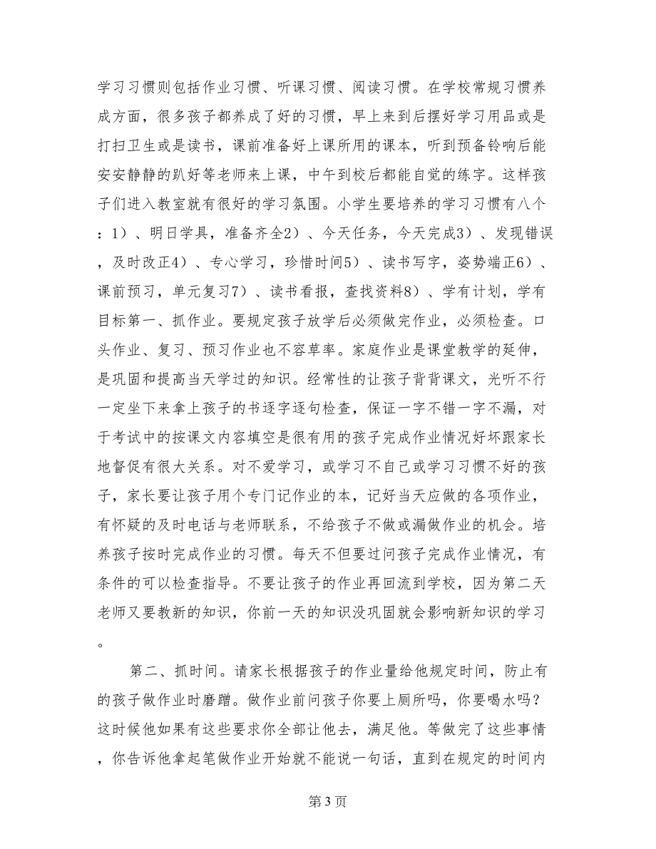 二年级家长会发言教会孩子责任_第3页