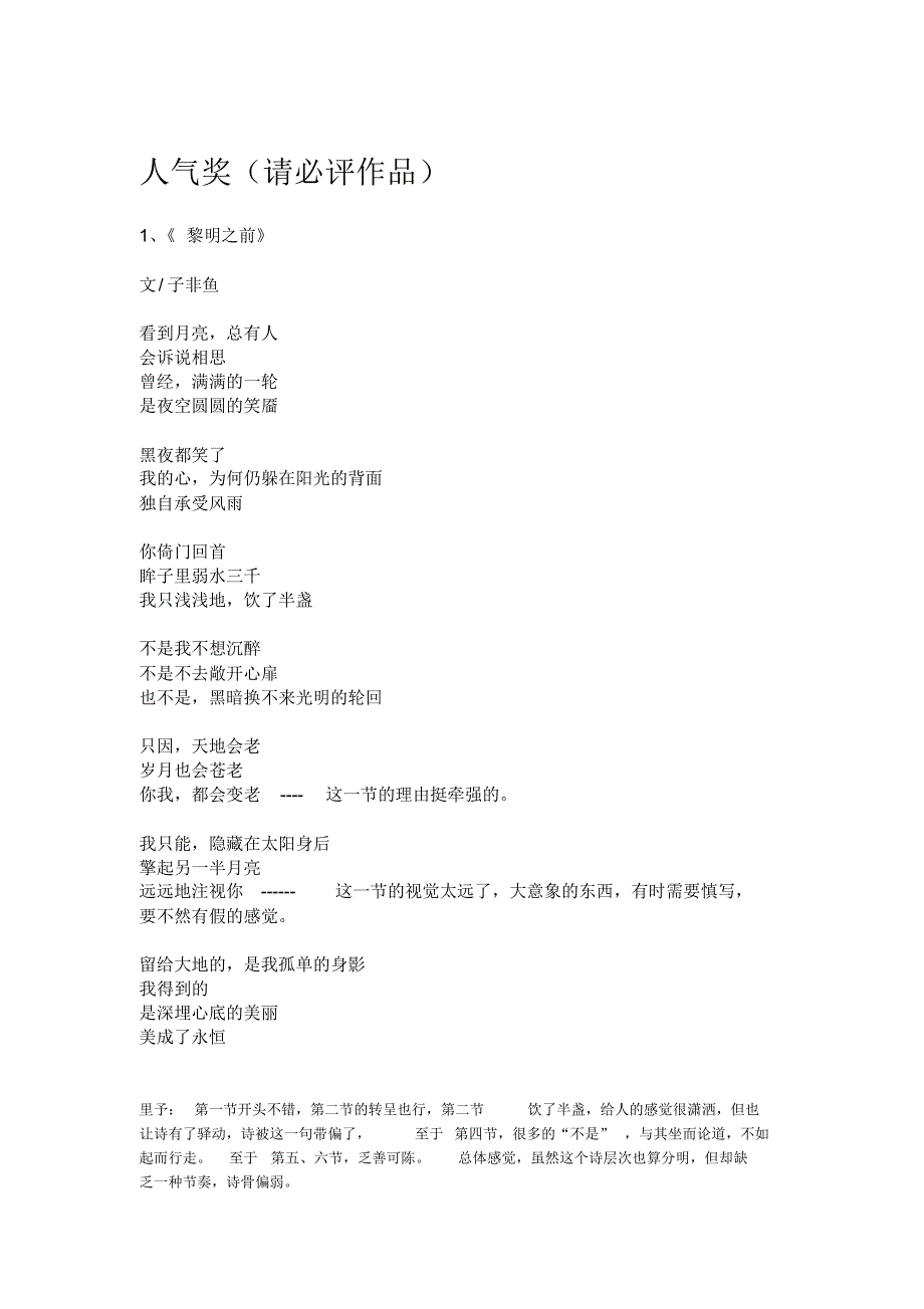 黎明之前同题作业里矛老师_第1页