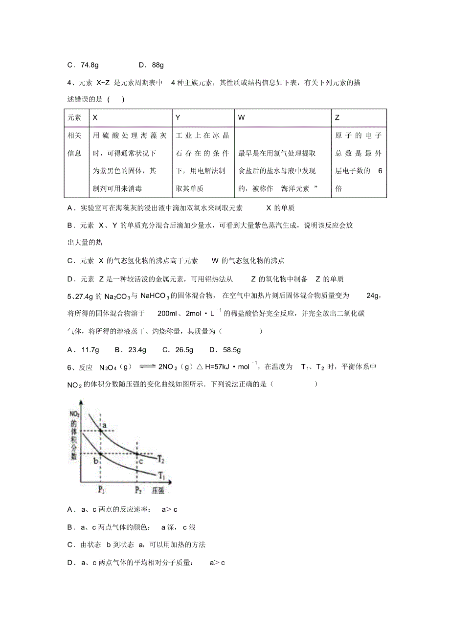 江西莲花2016届高三第六次理科综合能力测试化学部分试题_第2页