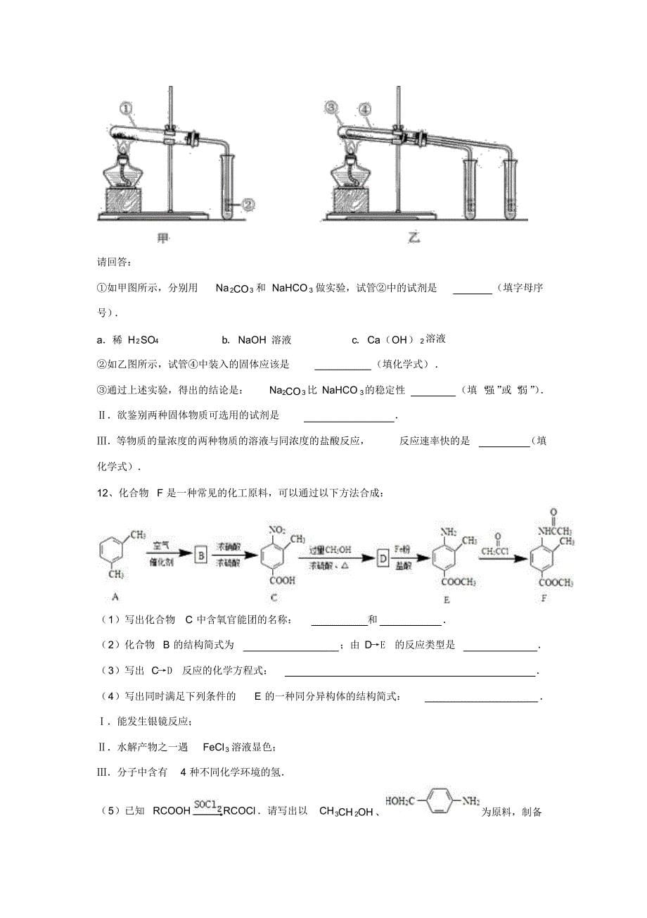 江西莲花2016届高三第六次理科综合能力测试化学部分试题_第5页