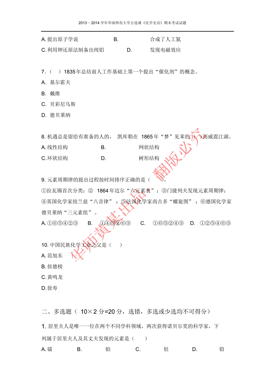 华师《化学史话》期末试卷_第2页