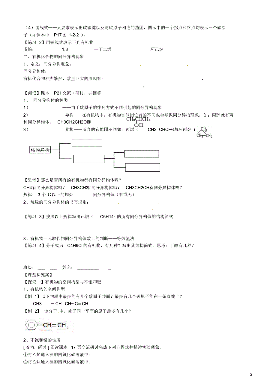 山东省高密市第三中学高三化学一轮复习第三章第2节有机化合物的结构与性质教案_第2页