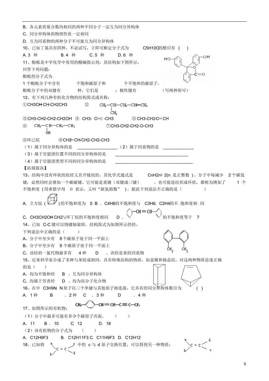 山东省高密市第三中学高三化学一轮复习第三章第2节有机化合物的结构与性质教案_第5页