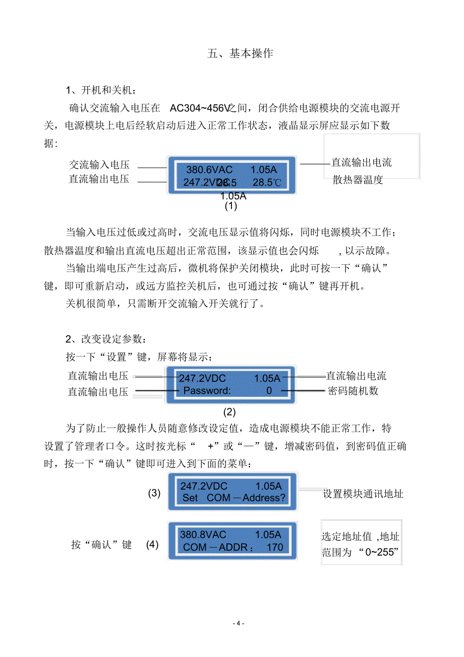 RSD3000高频开关说明书_第4页