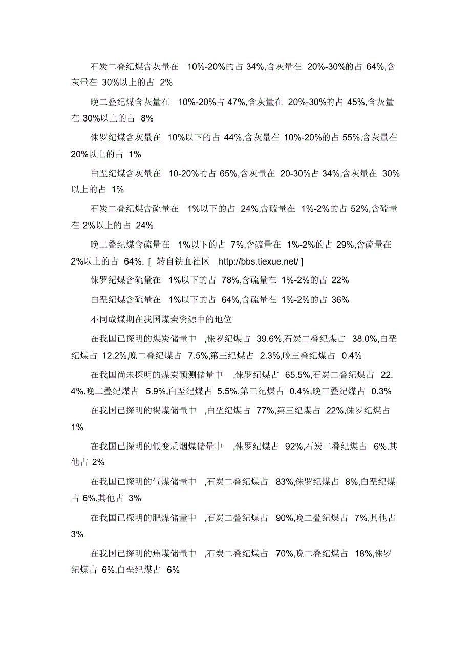 我国主要煤田简介及各煤炭大省煤种及数量情况_第2页