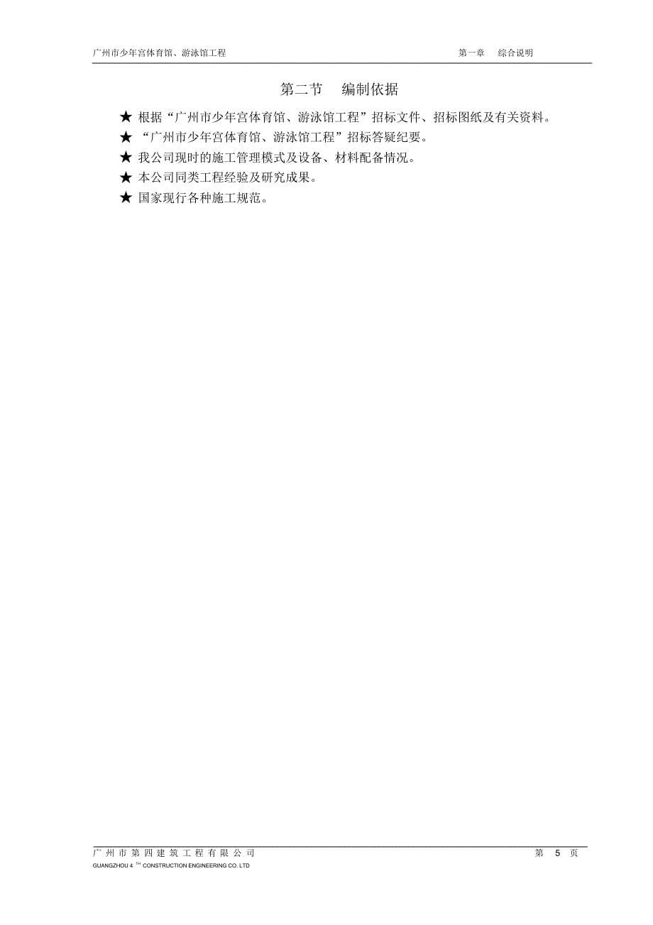 我局优秀施工组织设计-广州市少年宫体育馆、游泳馆工程_第5页