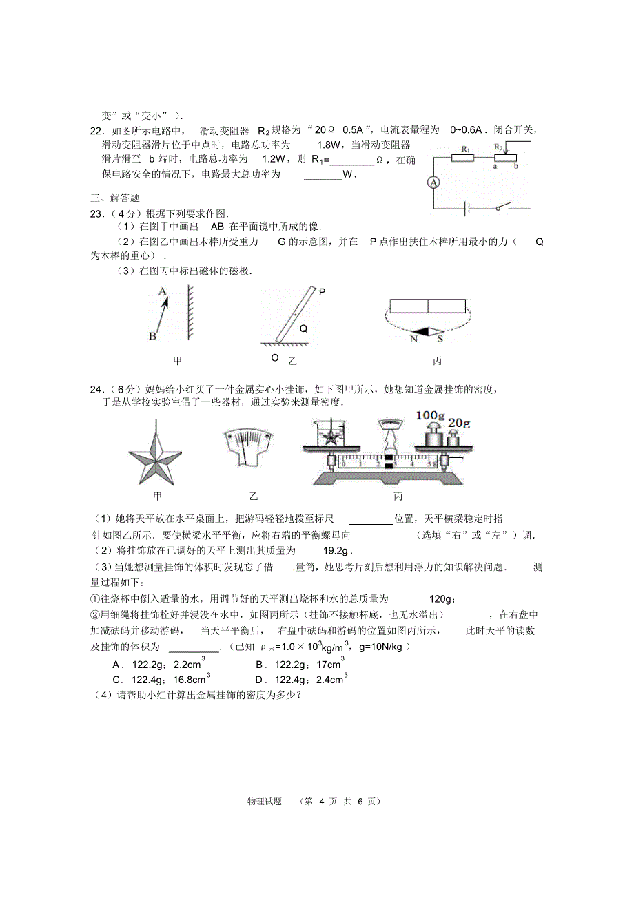 初三适应性练习物理试卷8_第4页