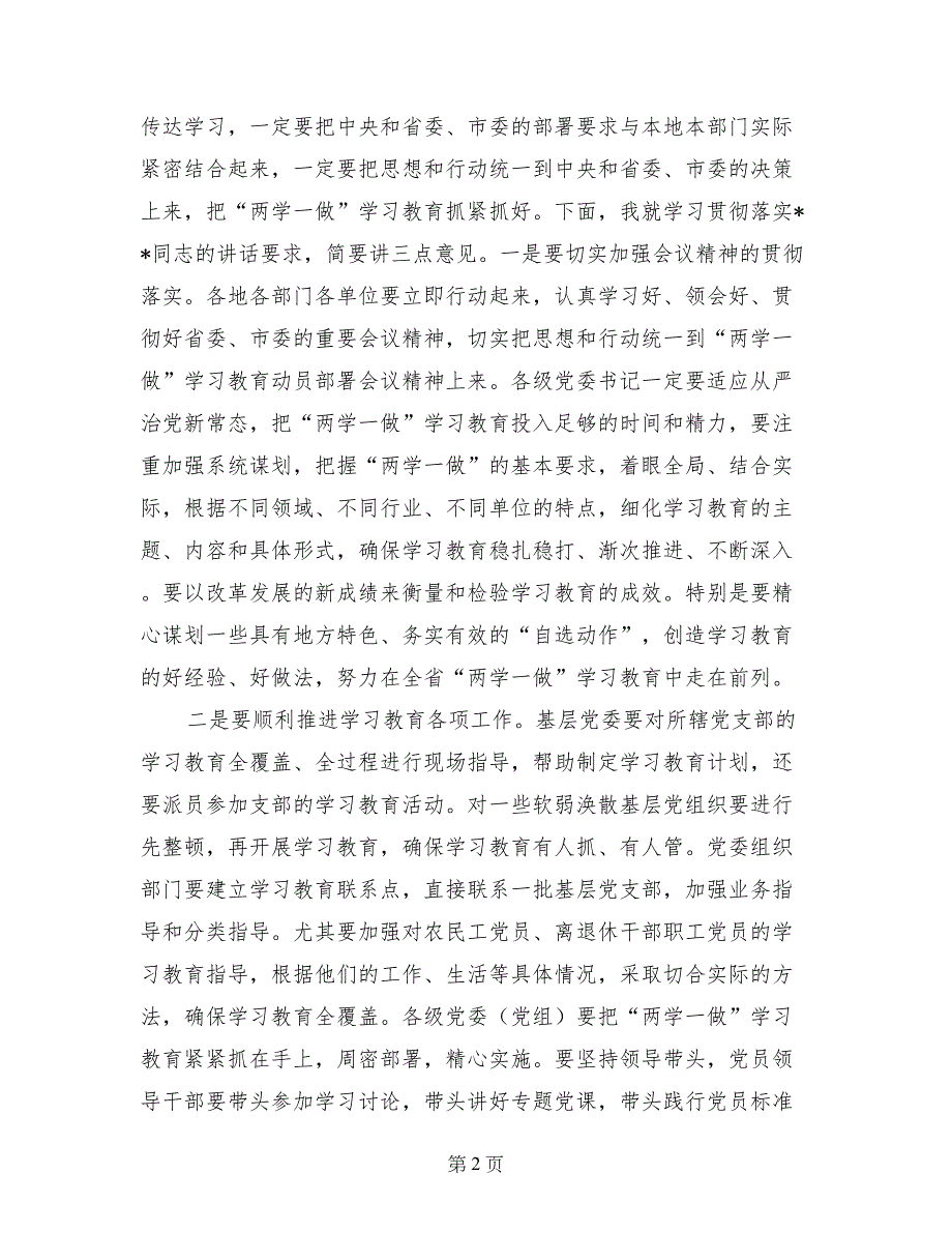 两学一做讲党课组织部部长主持词_第2页