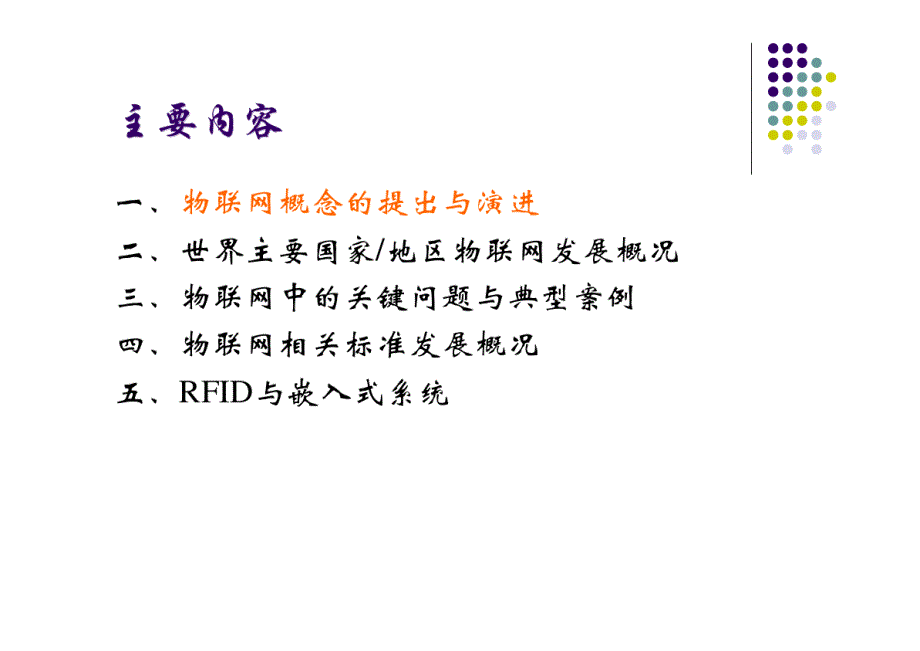 物联网与rfid技术研究发展报告-中国科学院_第2页