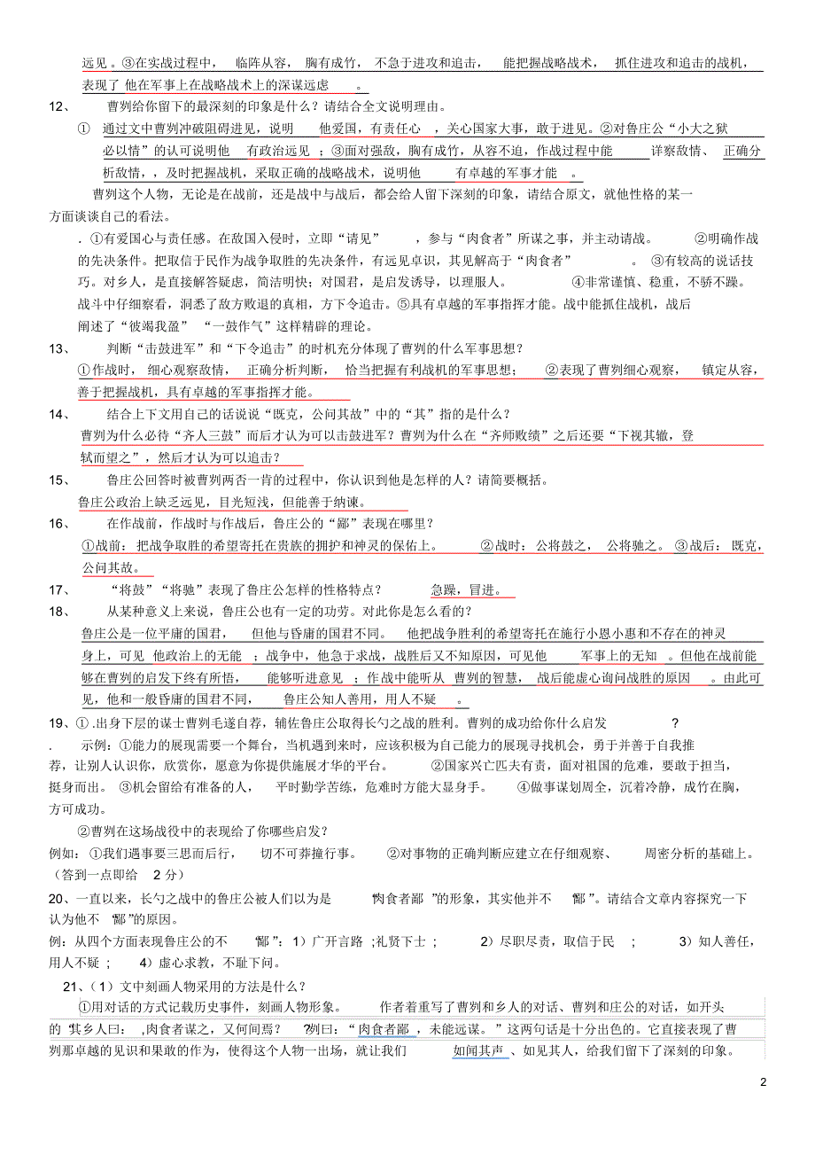 曹刿论战中考冲刺押宝题_第2页