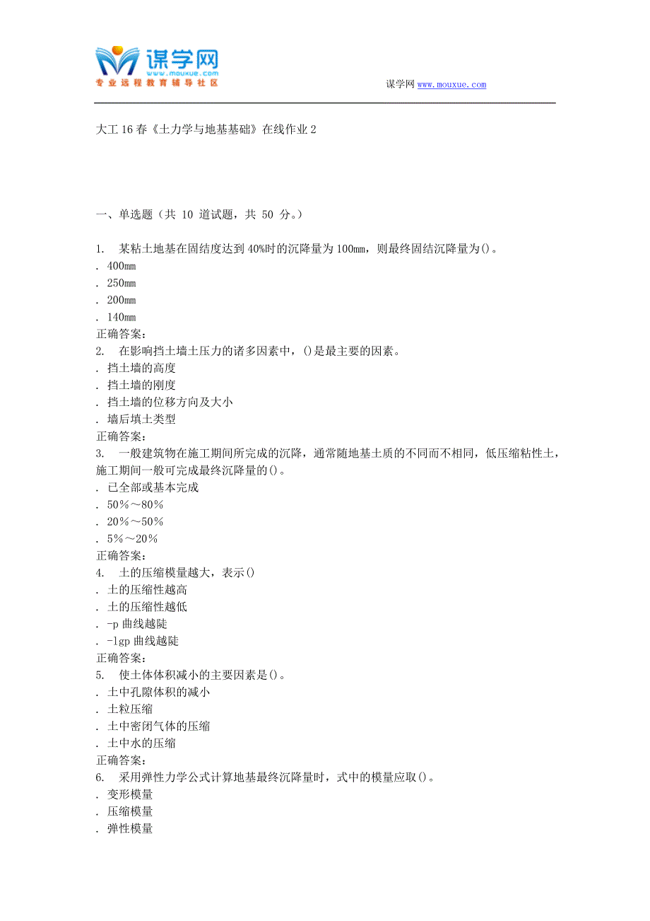 大工16春《土力学与地基基础》在线作业2_第1页