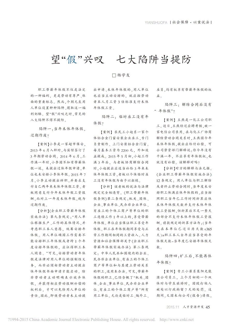 望假兴叹 七大陷阱当提防_第1页