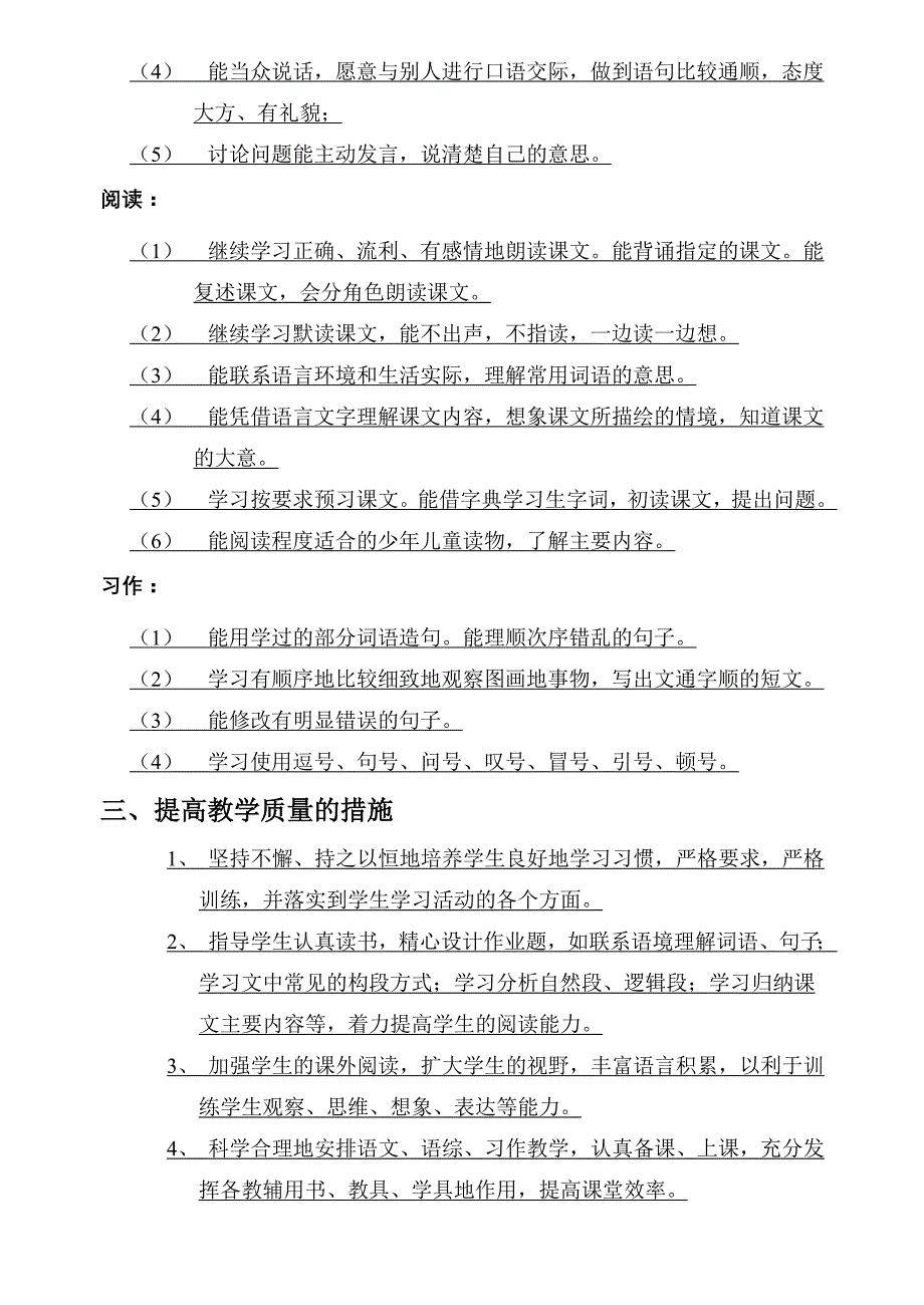 [四年级语文]第七册语文学科教学计划_第2页